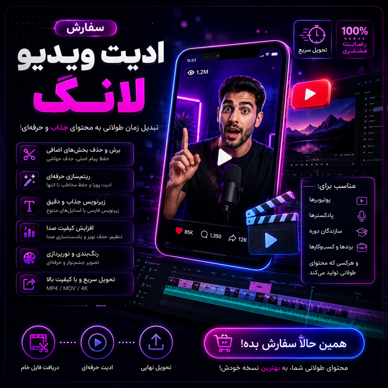 ادیت ویدیو لانگ حرفه‌ای
