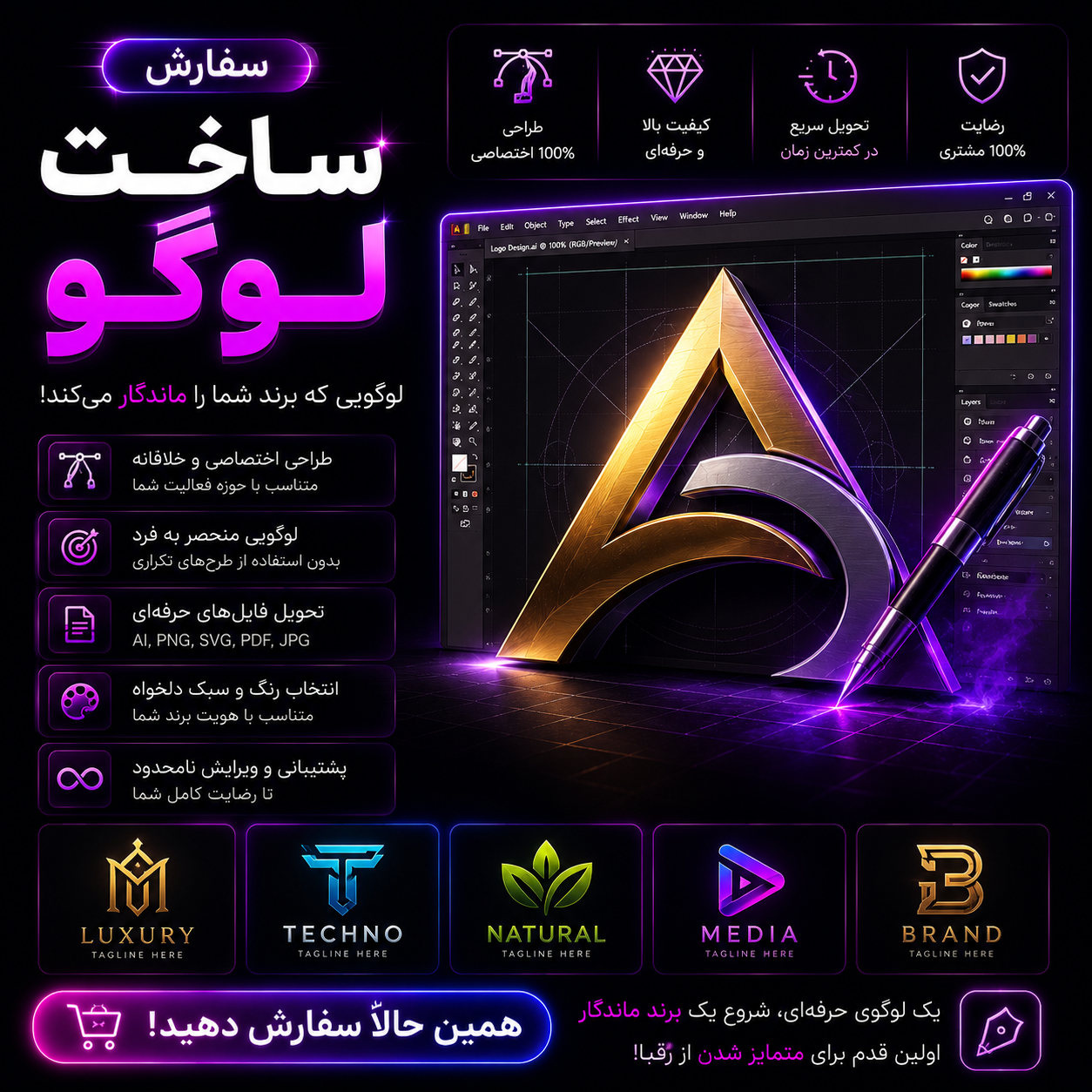 طراحی لوگو حرفه‌ای