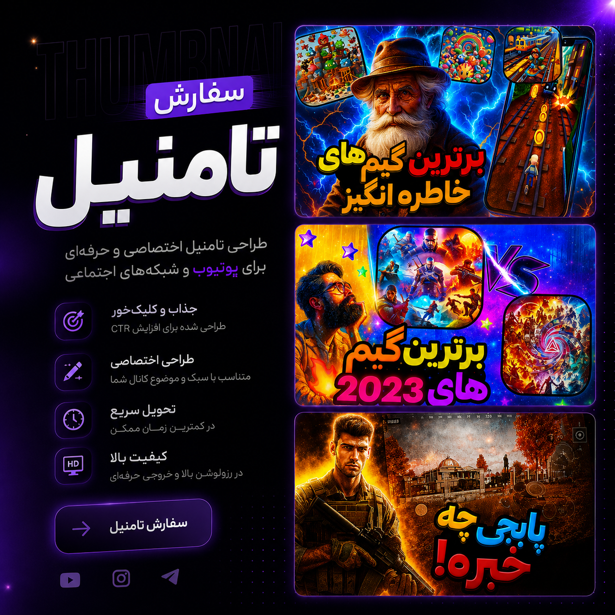 طراحی تامنیل یوتیوب حرفه‌ای